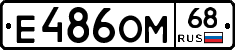 Е486ОМ68 - 