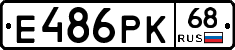 Е486РК68 - 