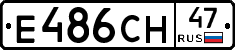 Е486СН47 - 