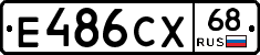 Е486СХ68 - 