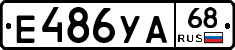 Е486УА68 - 