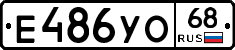 Е486УО68 - 