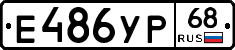 Е486УР68 - 