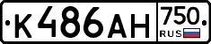 К486АН750 - 