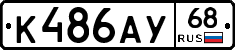 К486АУ68 - 
