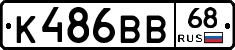 К486ВВ68 - 