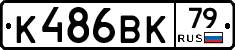 К486ВК79 - 