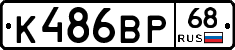 К486ВР68 - 