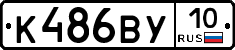 К486ВУ10 - 