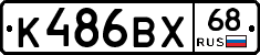 К486ВХ68 - 
