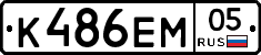 К486ЕМ05 - 