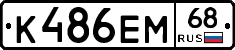 К486ЕМ68 - 