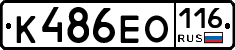 К486ЕО116 - 