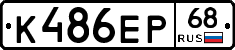 К486ЕР68 - 