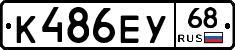 К486ЕУ68 - 
