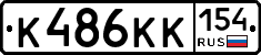 К486КК154 - 