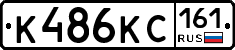 К486КС161 - 