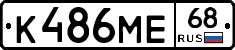 К486МЕ68 - 