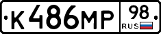 К486МР98 - 