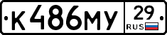 К486МУ29 - 
