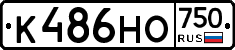К486НО750 - 