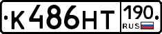 К486НТ190 - 