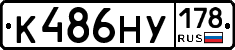 К486НУ178 - 
