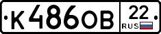 К486ОВ22 - 