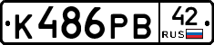 К486РВ42 - 