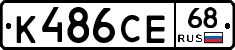 К486СЕ68 - 
