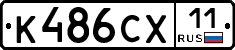 К486СХ11 - 