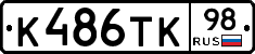 К486ТК98 - 