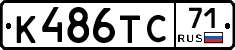 К486ТС71 - 