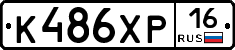 К486ХР16 - 