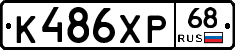 К486ХР68 - 
