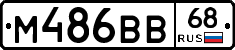 М486ВВ68 - 