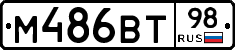 М486ВТ98 - 