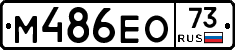 М486ЕО73 - 