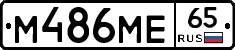 М486МЕ65 - 