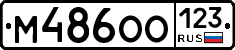 М486ОО123 - 