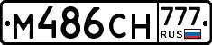 М486СН777 - 