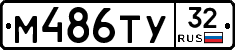 М486ТУ32 - 