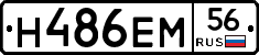 Н486ЕМ56 - 