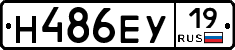 Н486ЕУ19 - 