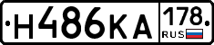 Н486КА178 - 