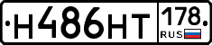 Н486НТ178 - 
