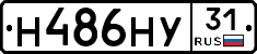 Н486НУ31 - 