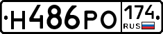 Н486РО174 - 