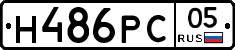 Н486РС05 - 