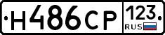Н486СР123 - 